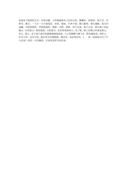 《春》朱自清阅读训练题及答案