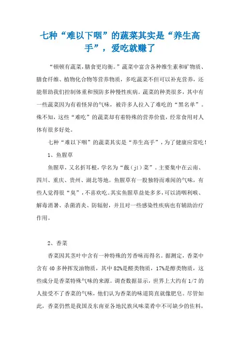 七种“难以下咽”的蔬菜其实是“养生高手”,爱吃就赚了