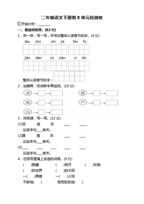2020新部编人教版小学二年级语文下册(二下)第八单元试卷及答案