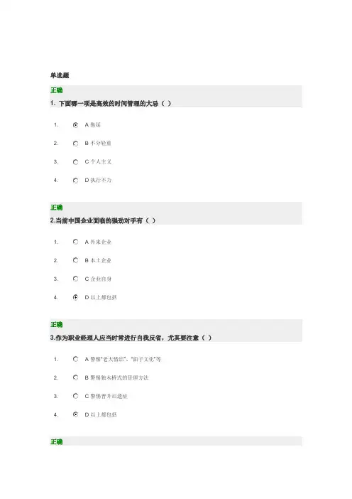 赢在中层--打造中国企业新中层(试题和满分答案)