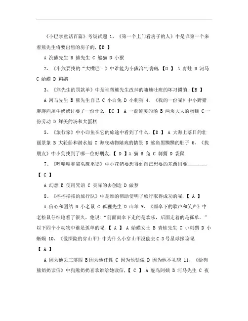 《小巴掌童话百篇》试题[优质文档]
