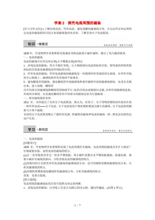 高中物理第5章磁场与回旋加速器探究电流周围的磁场学案沪科选修31
