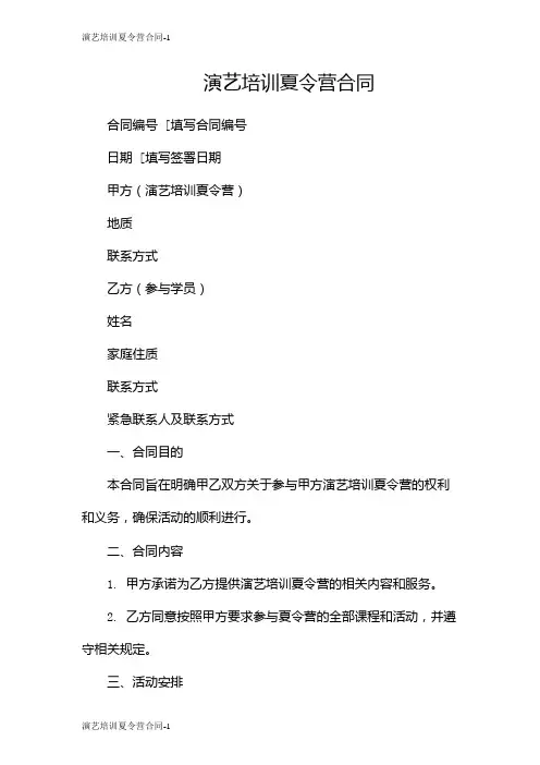 演艺培训夏令营合同