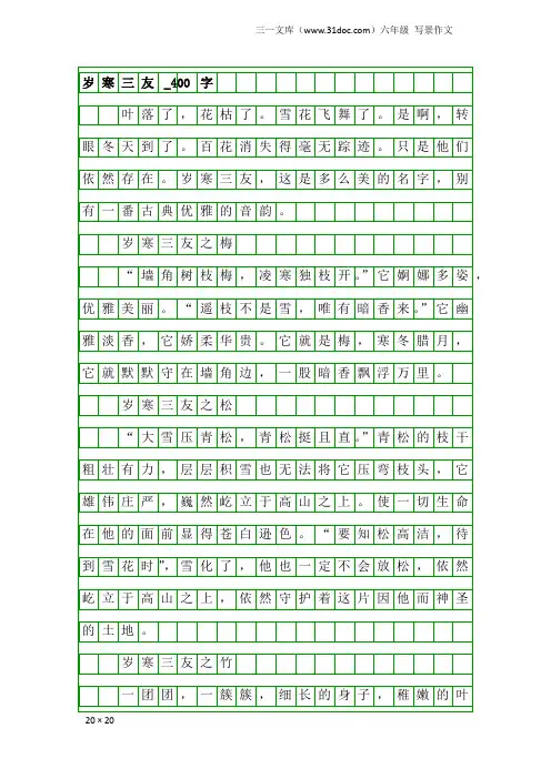 六年级写景作文：岁寒三友_400字