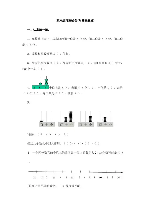 【三套试卷】成都市小学一年级数学下册期末试卷(附答案)