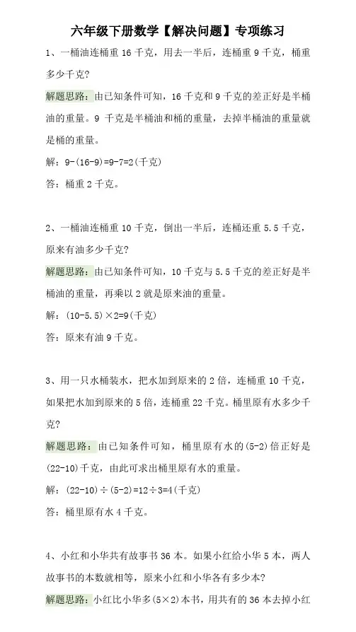 六年级下册数学解决问题专项练习