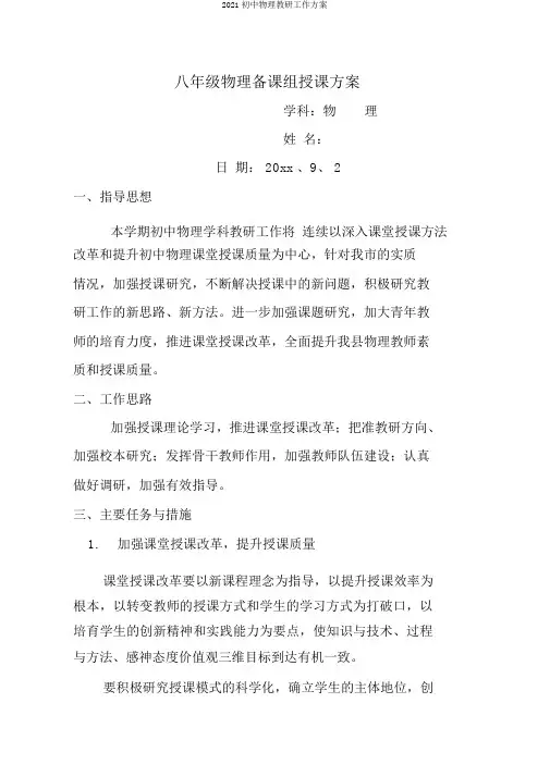 2018初中物理教研工作计划