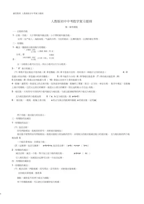 (完整word版)人教版初中数学讲义大纲(适用于中考复习)