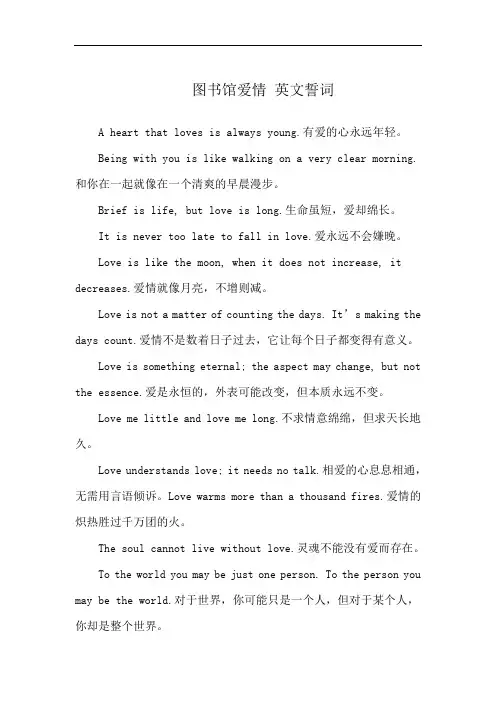 图书馆爱情 英文誓词