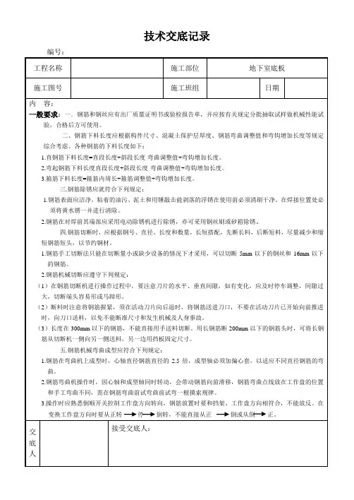 地下室底板钢筋技术交底