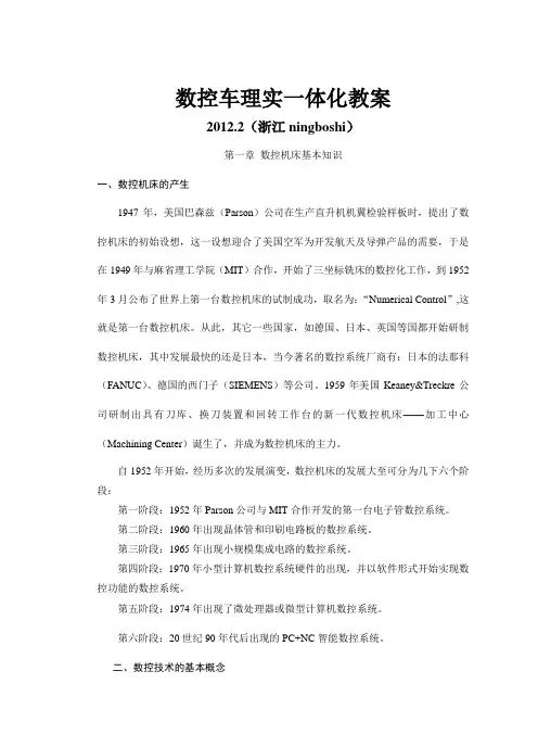数控车理实一体化教案