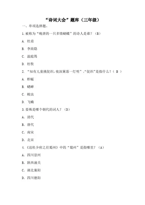 三年级下册语文试题 - “诗词大会”三(word版,有答案)人教部编版