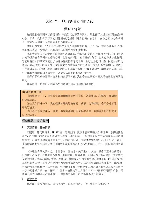 2016北京版语文必修一第11课《这个世界的音乐》word教案