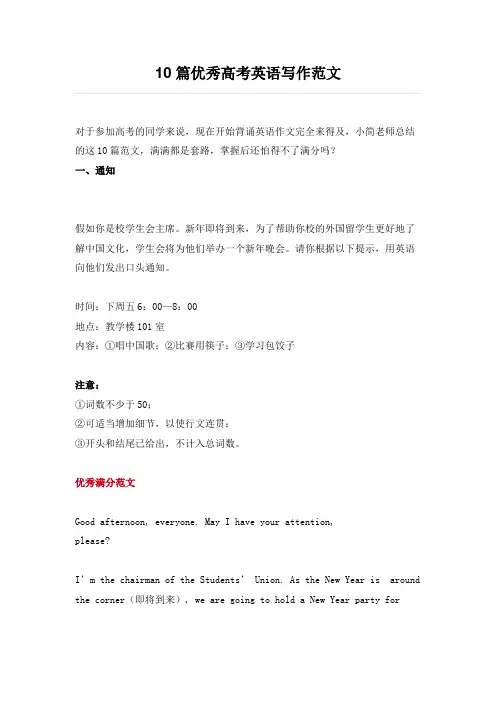 10篇优秀高考英语写作范文
