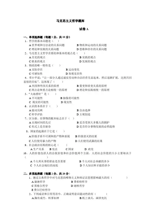 马克思主义哲学题库 2