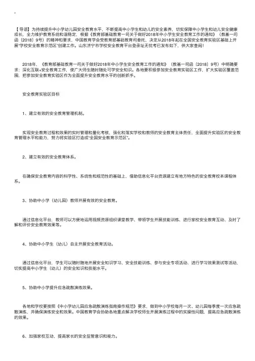 山东济宁学校安全教育平台