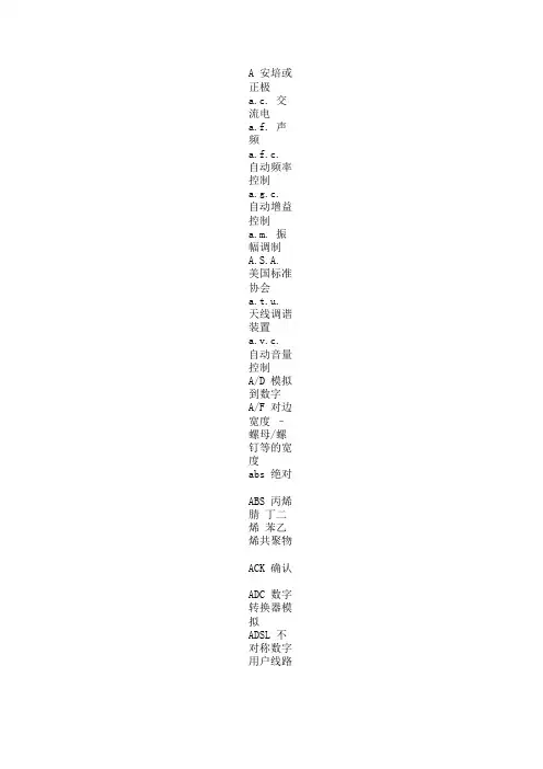 电气图形符号英文缩写