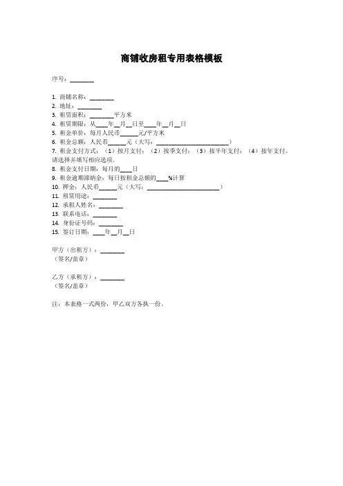 商铺收房租专用表格