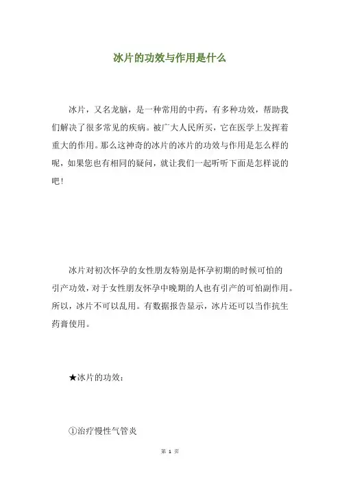 冰片的功效与作用是什么