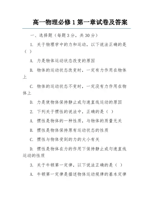 高一物理必修1第一章试卷及答案