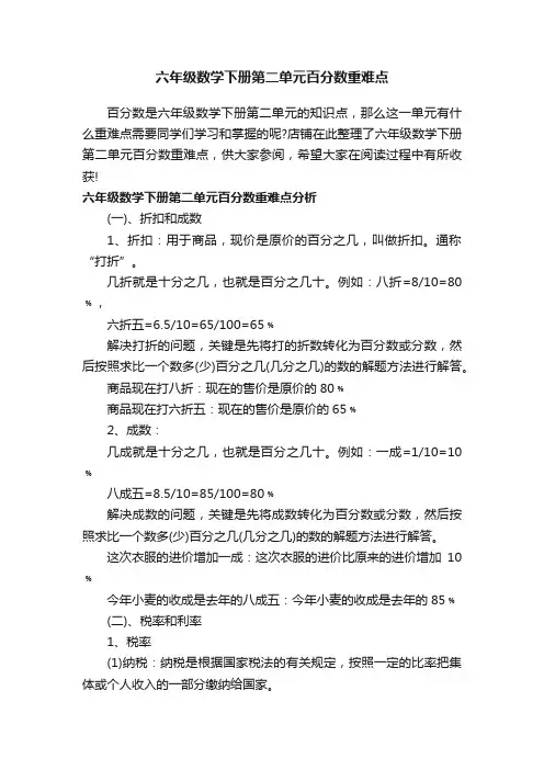 六年级数学下册第二单元百分数重难点