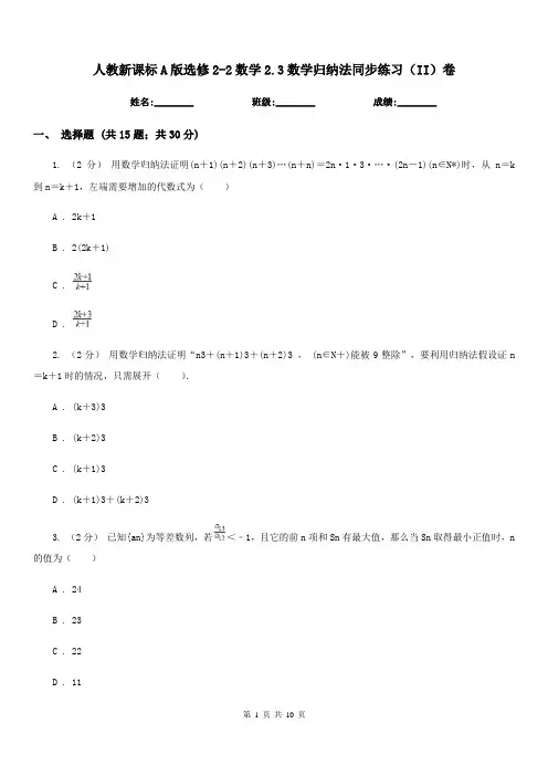 人教新课标A版选修2-2数学2.3数学归纳法同步练习(II)卷
