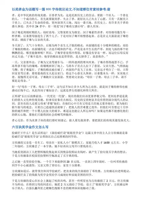 奖孝金议论文范文