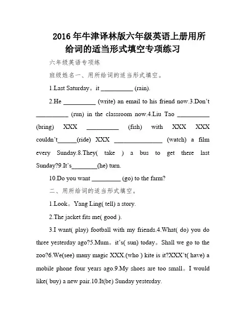2016年牛津译林版六年级英语上册用所给词的适当形式填空专项练习
