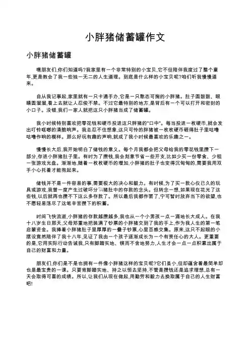 小胖猪储蓄罐作文