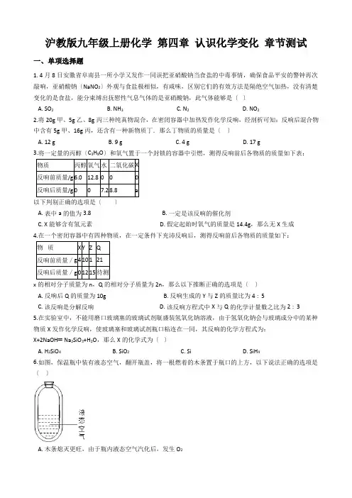 沪教版九年级上册化学 第四章 认识化学变化 章节测试