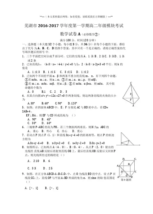 安徽省芜湖市2016-2017学年高二第一学期期末数学(A)试卷与答案