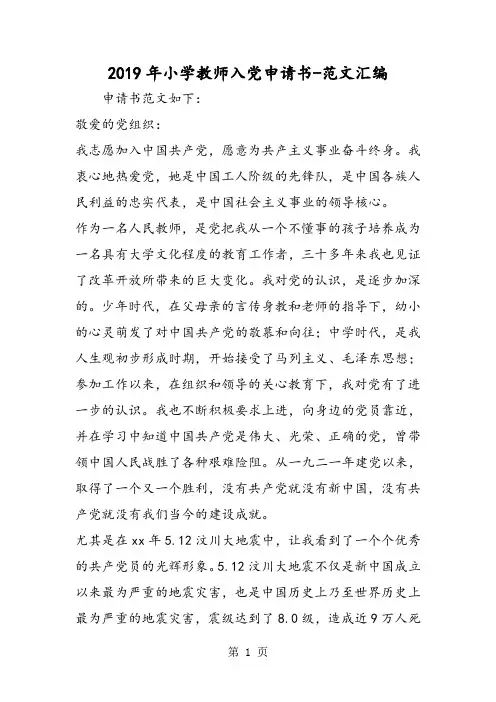 2019年小学教师入党申请书-教育文档