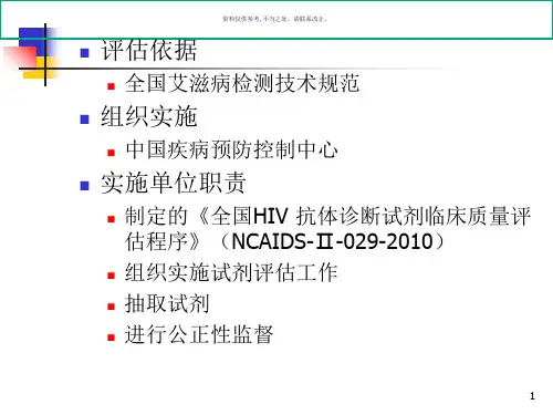 全国年度HIV抗体诊断试剂临床质量评估报告