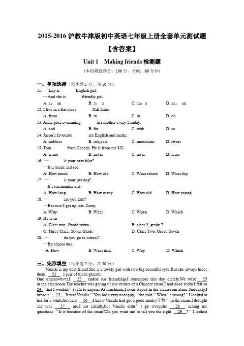 试题题库-—2015-2016沪教牛津版初中英语七年级上册-全套单元测试题【含答案】