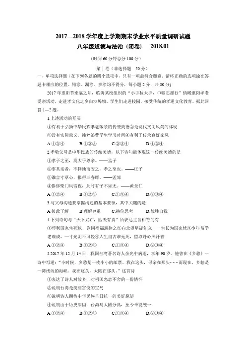 17—18学年上学期八年级期末考试道德与法治试题(附答案)(2)