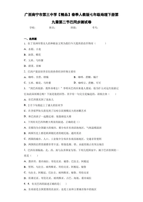 初中七年级地理下册第九章第二节巴同步测试卷lg(答案详解)