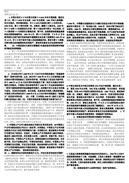 电大国际私法案例分析