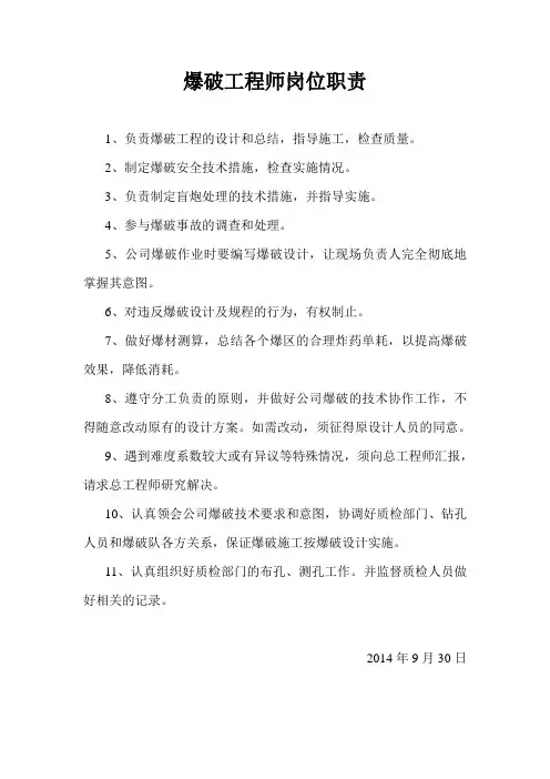 爆破工程师岗位职责