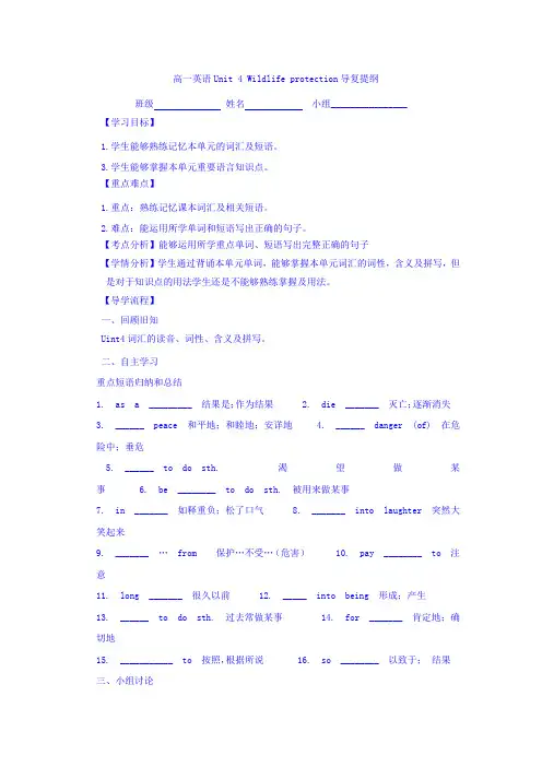 人教版高中英语必修二Unit+4+Wildlife+protection导复提纲.doc