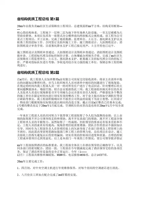 省结构优质工程总结(汇总20篇)