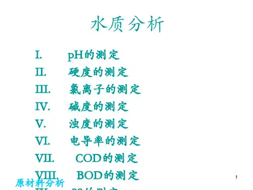 水质检测指标全解ppt课件
