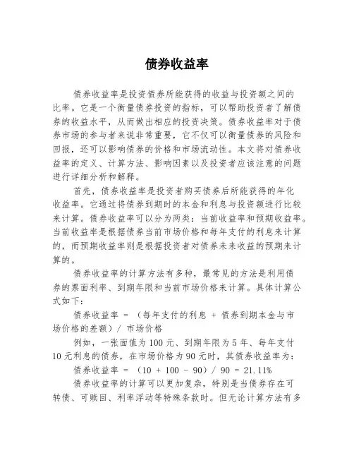 债券收益率
