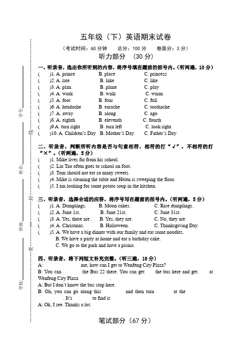 五年级下册英语期末试卷(江苏南通真卷)译林版(三起)【最新】