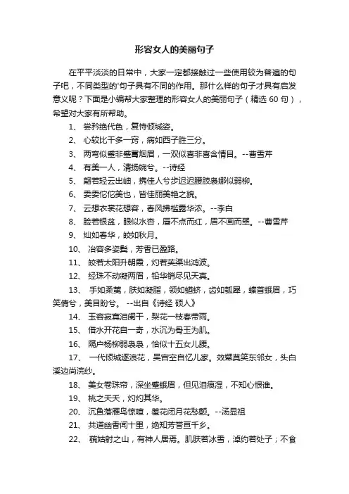 形容女人的美丽句子（精选60句）