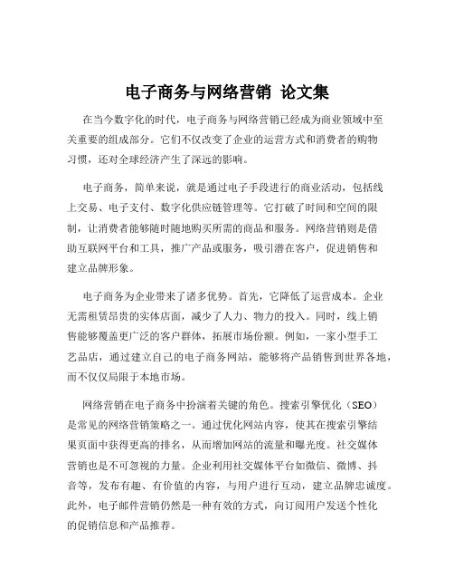 电子商务与网络营销  论文集