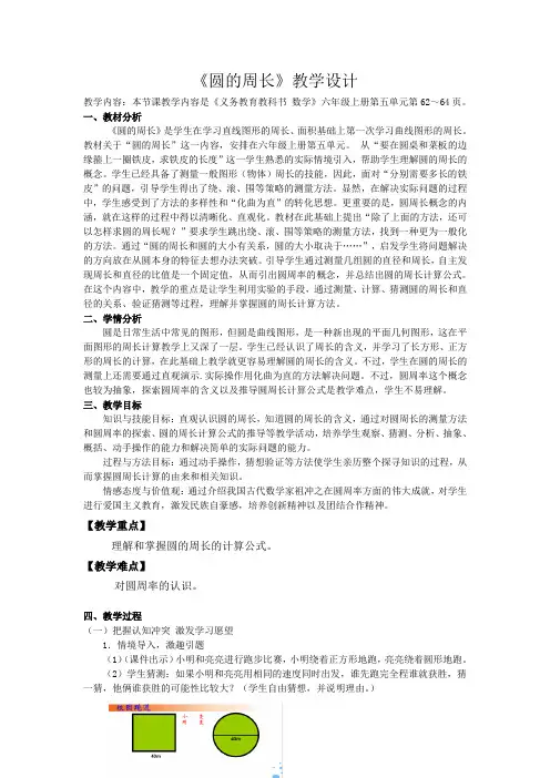 六年级上册数学教案 - 第5单元 2 圆的周长人教版  (1)