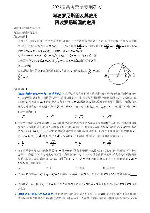 2023届高考数学专项练习阿波罗尼斯圆及其应用 阿波罗尼斯圆的逆用 (解析版)
