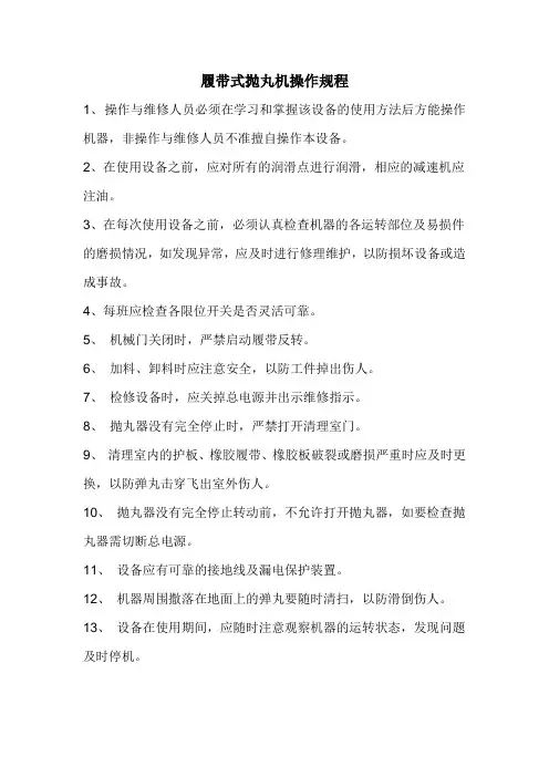通过式抛丸机操作规程(3210)