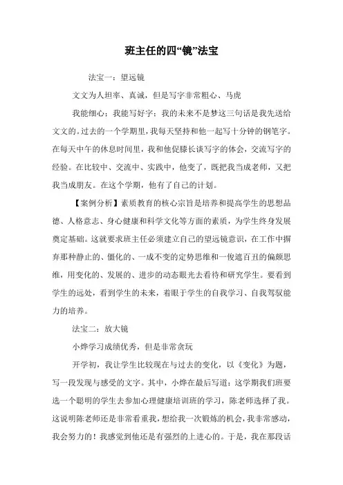 班主任的四“镜”法宝