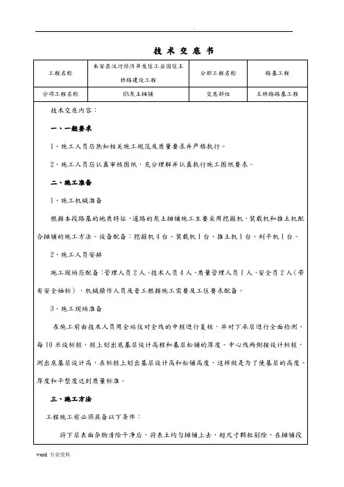 6%灰土摊铺技术交底(有计算)